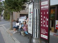 嵯峨野小學前的巴士站