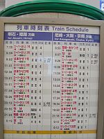 三之宮站內的列車時刻表