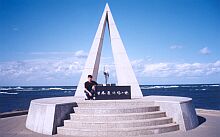 日本最北端之地碑