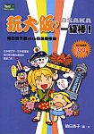 玩大阪，一級棒！。2002年8月出版